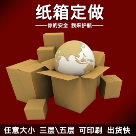 重型紙箱定制，重型紙箱廠家