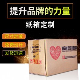 瓦楞紙箱定制，瓦楞牛皮紙箱定制廠家